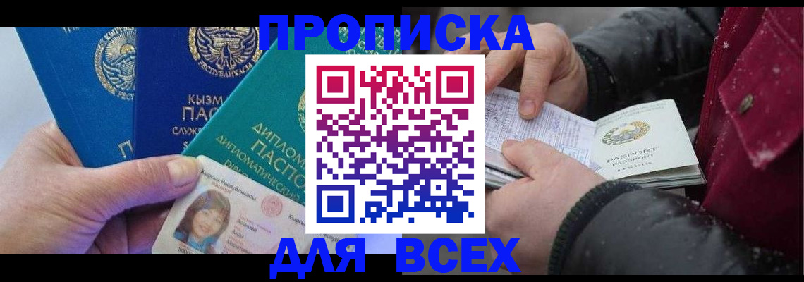 прописка от собственника в Жердевке