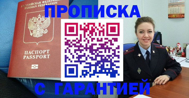 временная регистрация законно в Жердевке